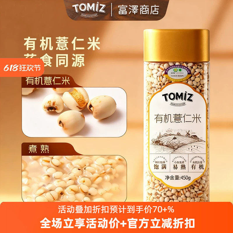 TOMIZ富泽商店有机薏仁米熬粥搭配红豆五谷粗粮小薏仁米