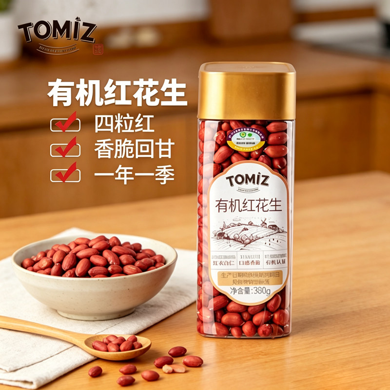 TOMIZ富泽商店有机红花生蛋白维生素E东北红皮花生米去壳花生仁