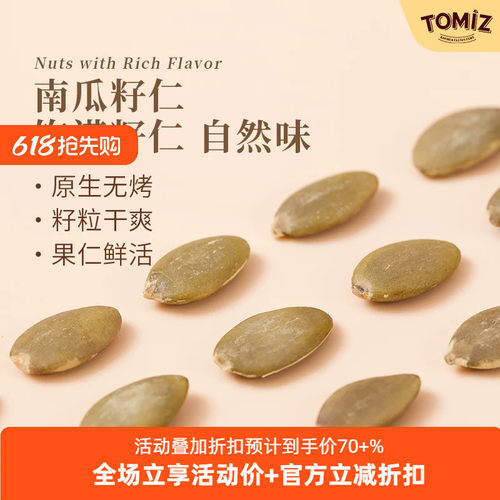 富泽商店干果烘焙休闲南瓜籽仁