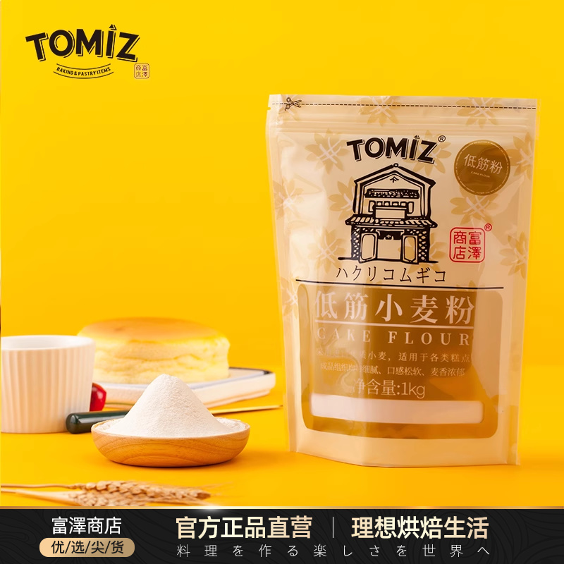 TOMIZ富泽商店低筋小麦粉1kg烘焙原料饼干粉慕斯曲奇蛋糕低筋面粉 粮油调味/速食/干货/烘焙 面粉/食用粉 原图主图