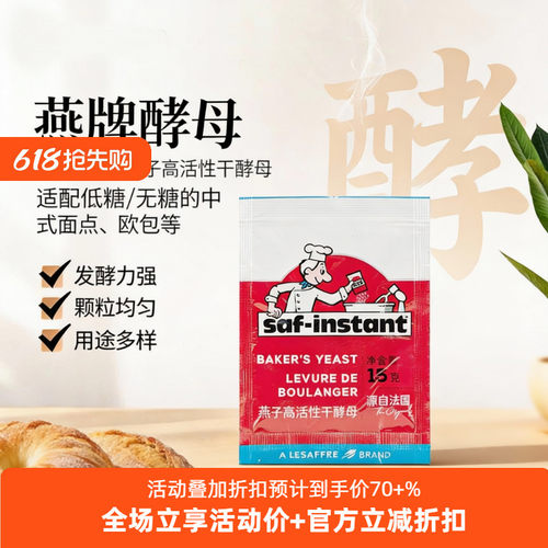 富泽商店15g耐低糖燕高活性酵母