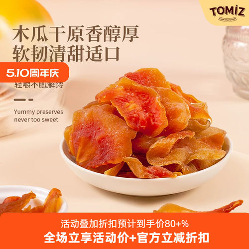 tomiz富泽商店木瓜干免洗儿童