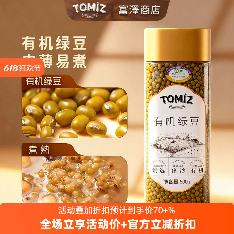 TOMIZ富泽商店有机绿豆 高蛋白膳食纤维 低脂肪 绿豆粥绿豆汤五谷