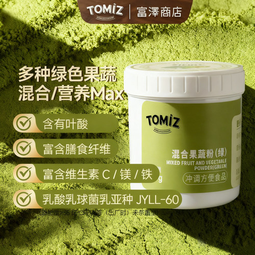 TOMIZ富泽商店混合果蔬粉（绿）蔬纤维超级食物天然果蔬粉