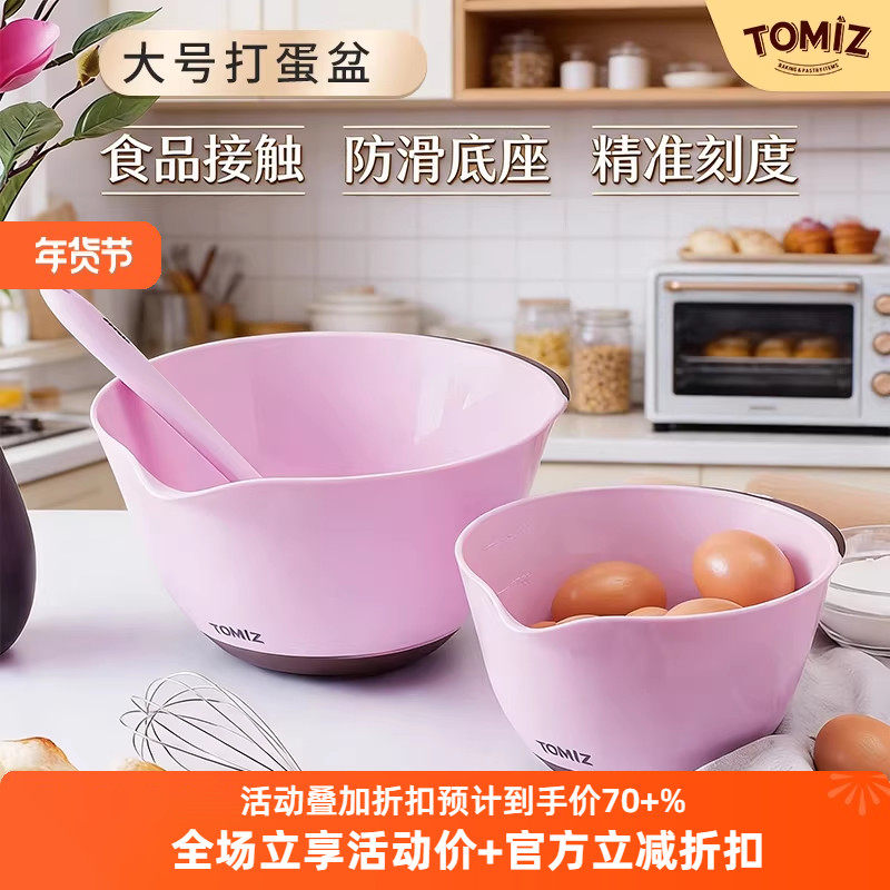 TOMIZ富泽商店烘焙器具小号大号打蛋盆防滑硅胶底盆加深和面盘,厨房/烹饪用具,其它烘焙器具,淘宝优惠券,粉丝福利购,淘宝优惠卷