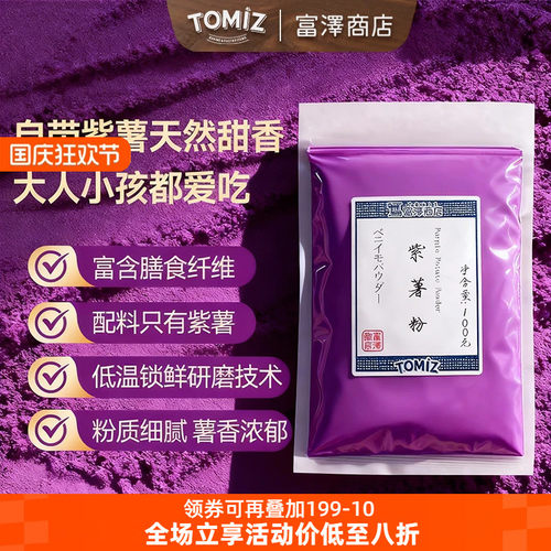 tomiz富泽商店紫薯粉烘焙蛋糕