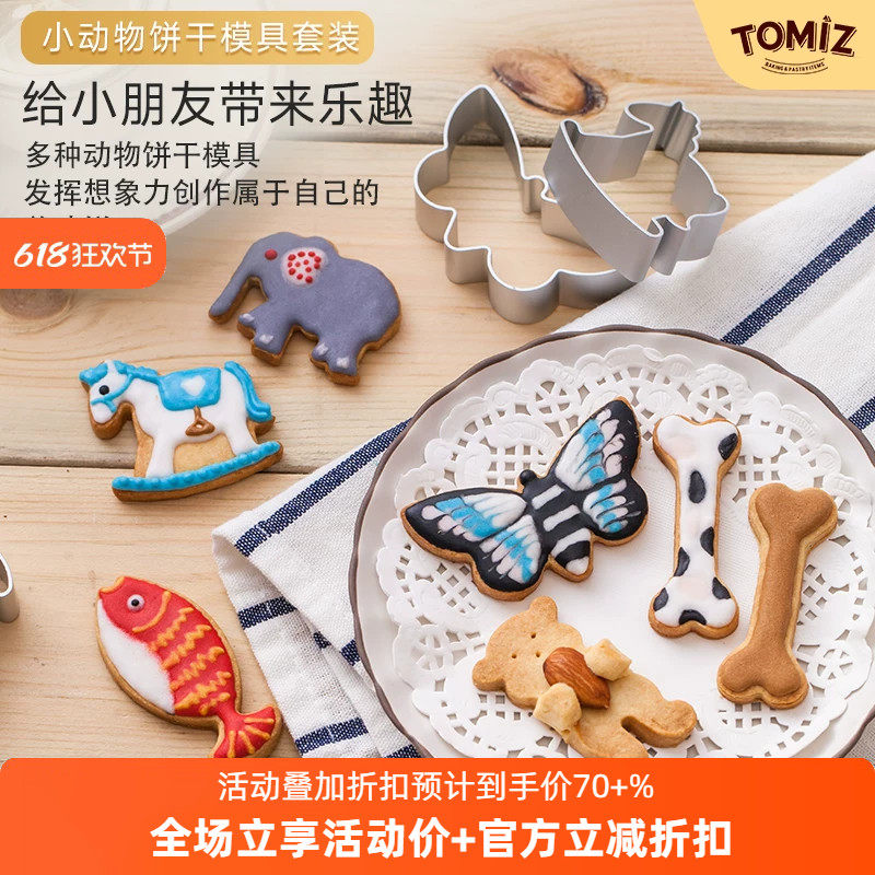 TOMIZ富泽商店烘焙器具小动物饼干模具套装10只装家用立体饼干模
