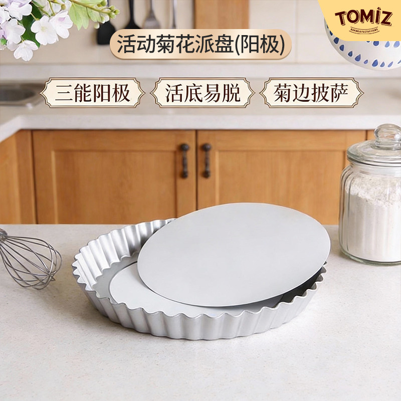 活动菊花派盘(阳极)160*143*23 富泽商店烘焙披萨 三能品牌5440