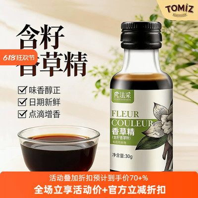 食用蛋糕香草荚酱冰淇淋增香原料