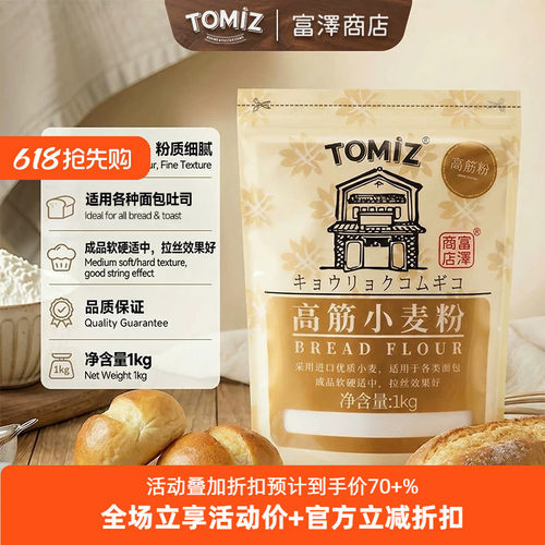 tomiz烘焙材料拉丝高筋小麦粉