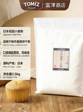 tomiz富泽商店小麦粉2.5kg低筋