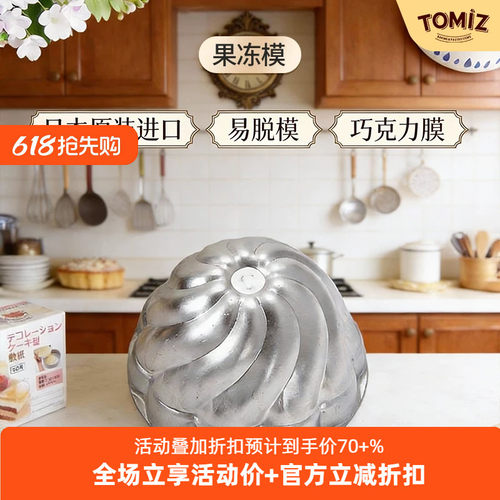 富泽商店原装进口器具果冻模