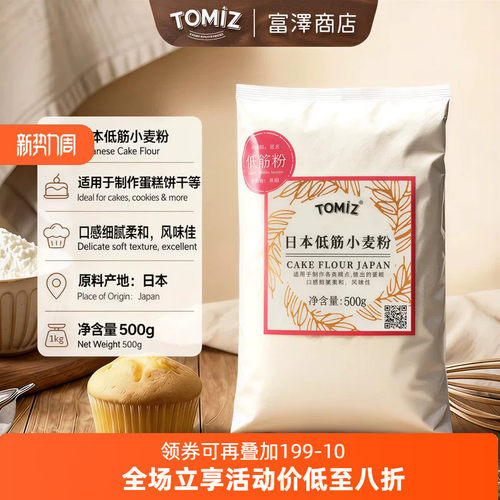 TOMIZ富泽商店日本小麦粉500g