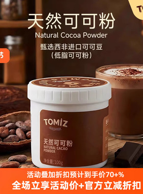 TOMIZ富泽商店未碱化原生低脂可可粉进口原料无添糖生酮热巧纯
