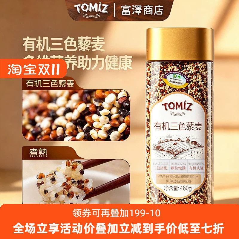 TOMIZ富泽商店有机三色藜麦膳食营养藜麦米饭粗粮主食杂粮米