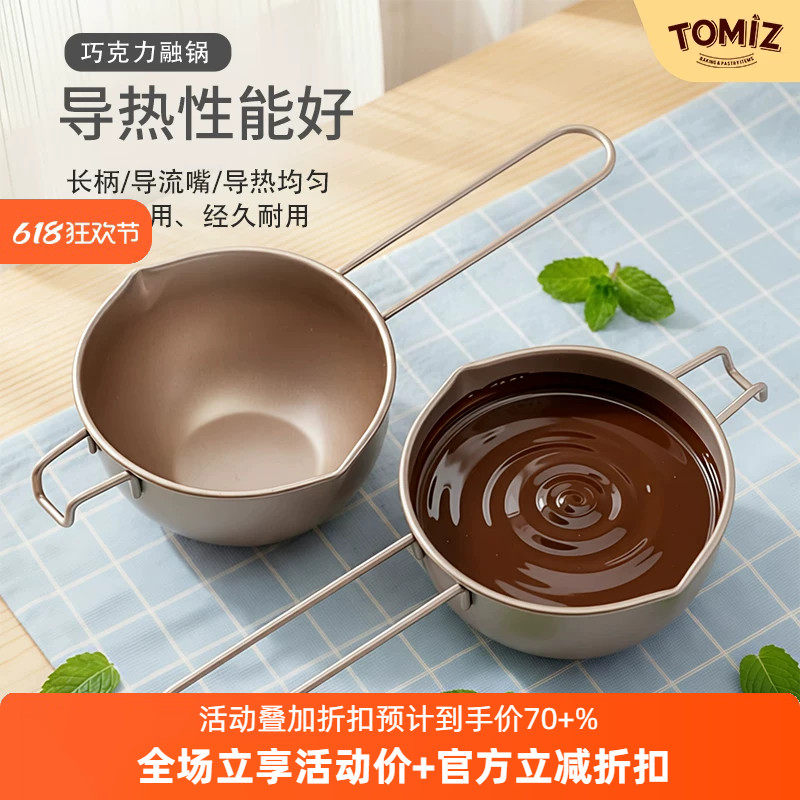 TOMIZ富泽商店烘焙器具巧克力不粘融化锅黄油隔水加热融锅家用