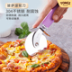 TOMIZ富泽商店披萨滚轮刀滚刀切披萨工具烘焙批萨刀家用切比萨