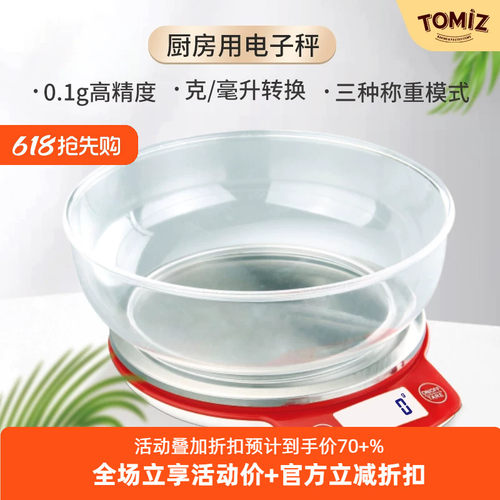 tomiz富泽商店厨房用电子秤小型