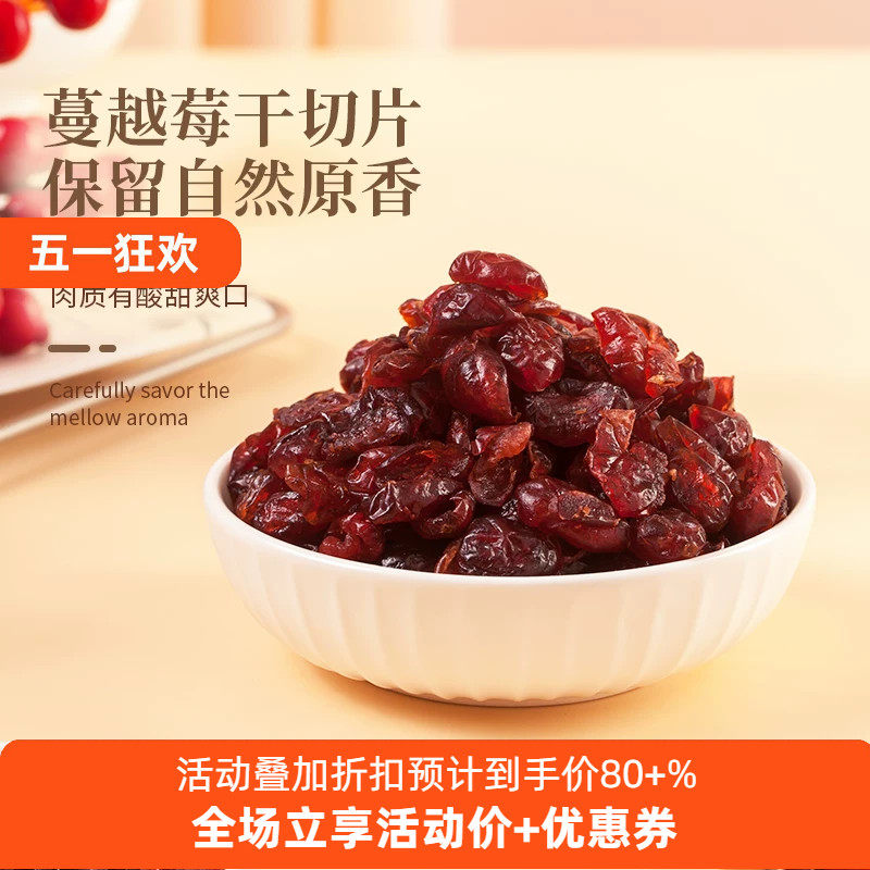 TOMIZ富泽商店蔓越莓干切片原料进口干果烘焙牛轧糖雪花酥