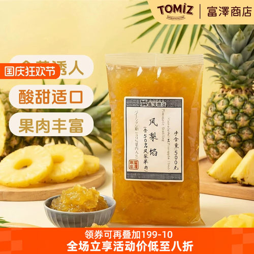 tomiz富泽商店50%可用作凤梨果肉