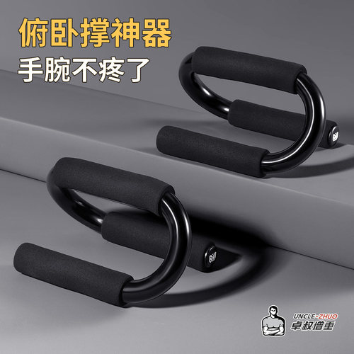 卓叔增重[手腕不再疼]俯卧撑支架