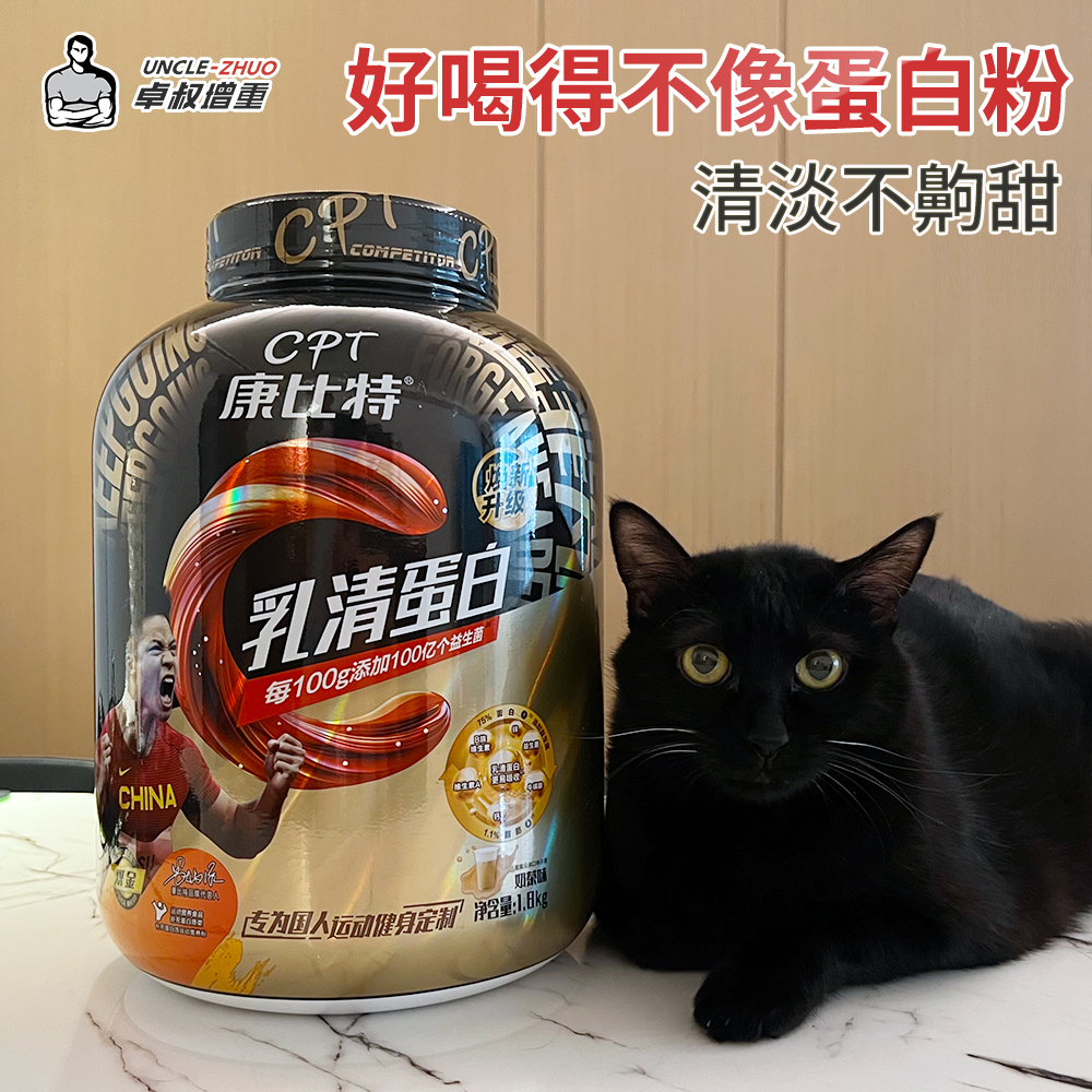 卓叔增重【好喝得不像蛋白粉】康比特CPT益生菌乳清健身增肌WHEY