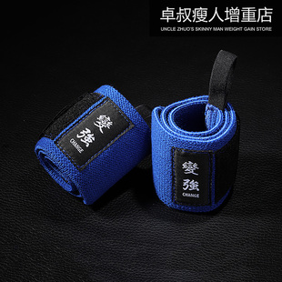 卓叔增重【卧推保护手腕不受伤】绷带护腕健身运动专用 力量举男