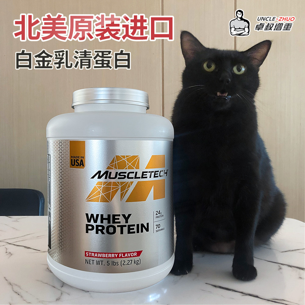 卓叔增重【白金乳清蛋白粉】肌肉科技Muscletech健身增肌WHEY男女