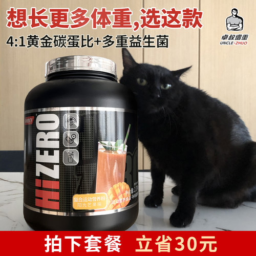 卓叔增重极瘦人群增肌粉海德力