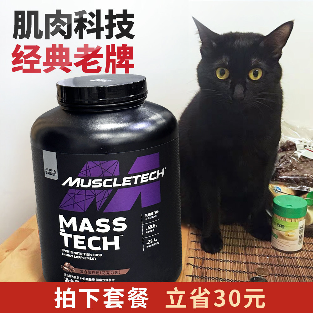 卓叔增重【7磅送3礼】肌肉科技Muscletech蛋白增肌粉瘦人增肥健身