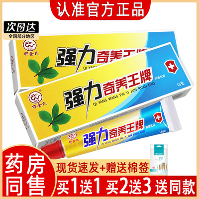 卯金氏强力奇痒王药房正品发货快