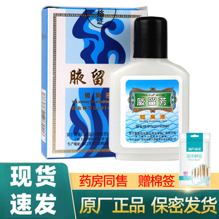 腋留芳狐臭液夜留芳腋下去狐臭汗臭味腋留香净味液夜留香腋留香露