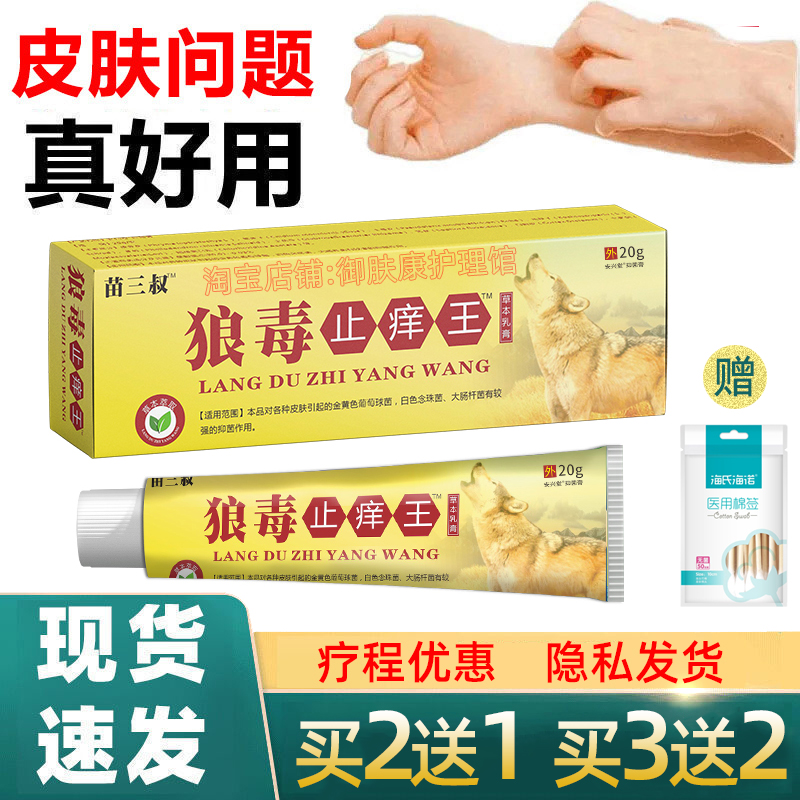 狼毒止痒王抑菌膏官方正品买2送1