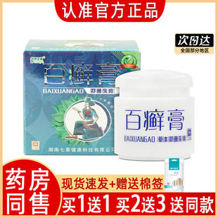 舒立嘉百癣膏草本抑菌乳膏正品白癣膏百选膏百草皮肤外用百藓软膏