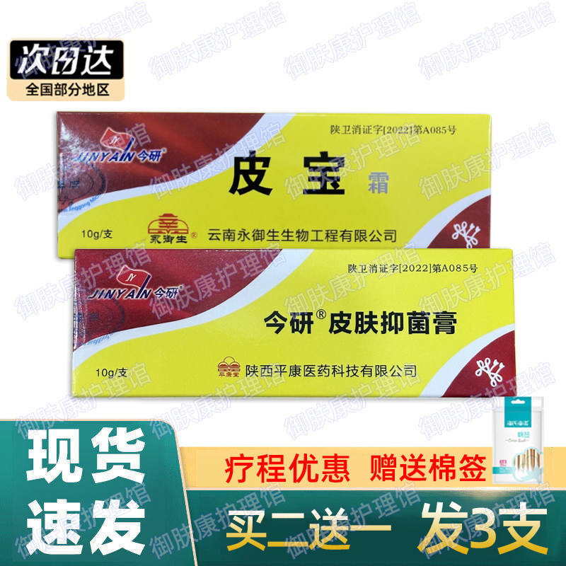 皮宝霜铍宝肤特灵霜皮宝膏凝胶广东皮宝老牌子蛇脂乳软膏非太安堂