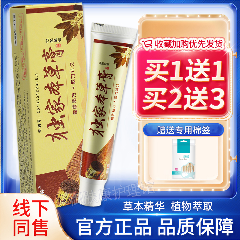 卢药师本草抑菌乳膏药房同款发货