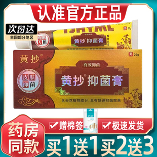 黄抄一抹灵乳膏20g正品黄抄一抹零草本软膏皮肤外用淘聚汇黄抄