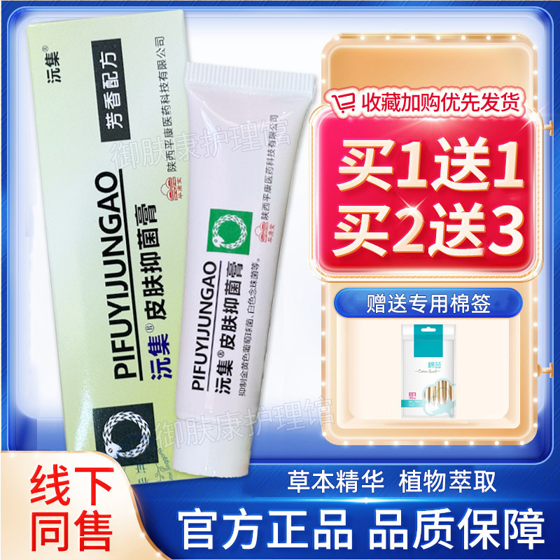 蛇脂软膏肤特灵蛇脂软膏皮宝肤康凝胶老款沅集蛇脂乳膏官方正品