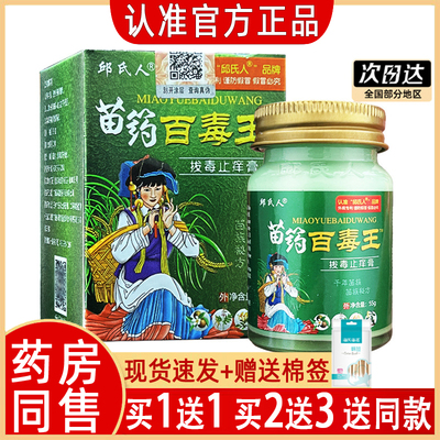 邱氏人百毒王药房正品发货快