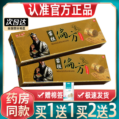 【正品买1送1】苗祖偏方草本乳膏