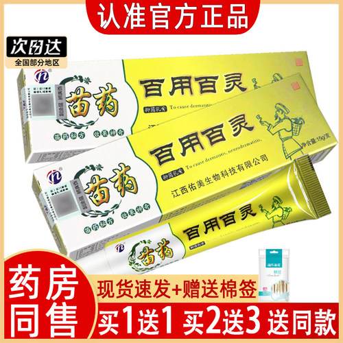 百用百灵乳膏正品当天快速发货