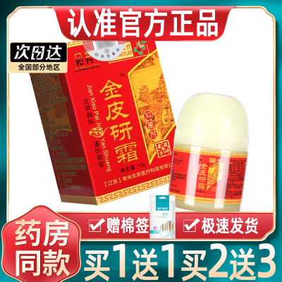 【正品买1送1】见笑金皮研霜乳膏