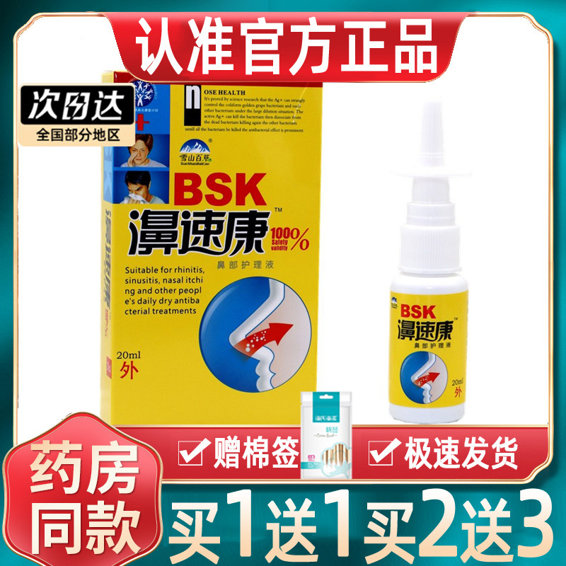 【正品买1送1】雪山百草濞速康图片