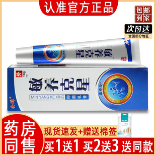 金蝉敏养克星抑菌乳膏正品金蝉敏痒克星软膏诺必徨草本皮肤外用膏