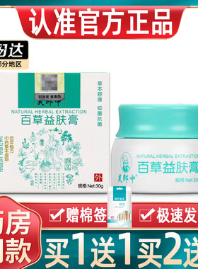 芙郎中百草益肤膏【正品当天发】