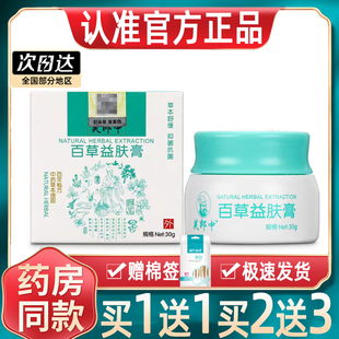 百草益夫膏草本抑菌乳膏皮肤外用抑菌软膏 芙郎中百草益肤膏正品