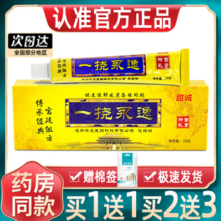 甜诚一挠永逸乳膏正品一劳永逸草本软膏皮肤外用甜城 一挠永逸