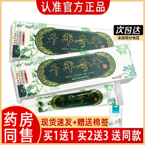 千年奇草止痒膏正品 越洋千年奇草抑菌乳膏官方止痒软膏【买1送1