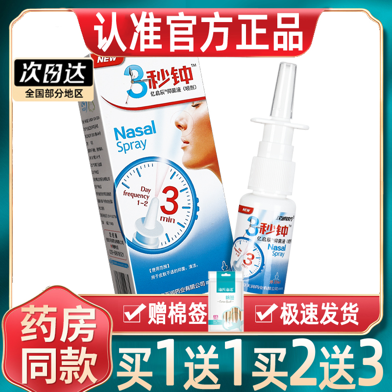 【正品买1送1】汉诚轶方3秒钟