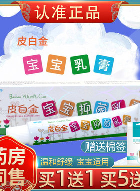 皮白金宝宝乳膏官方正品当天发货